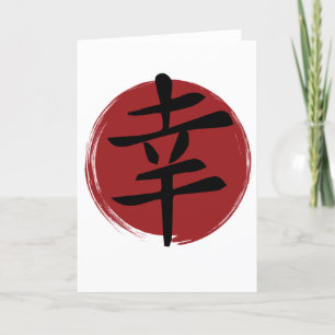 Tarjeta Festiva Happiness Kanji Symbol