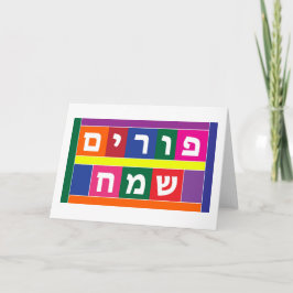 Tarjeta Festiva Happy Purim Hebrew