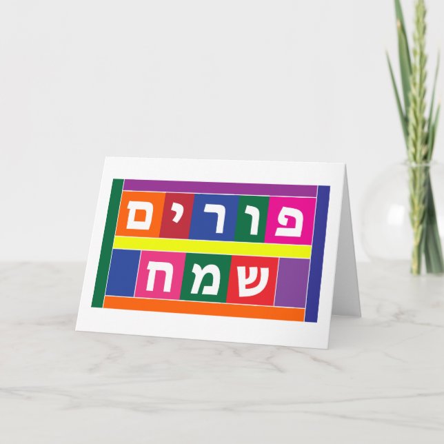 Tarjeta Festiva Happy Purim Hebrew (Anverso)