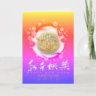 Tarjeta Festiva Hermoso año nuevo del tigre chino 2022 VGC02c