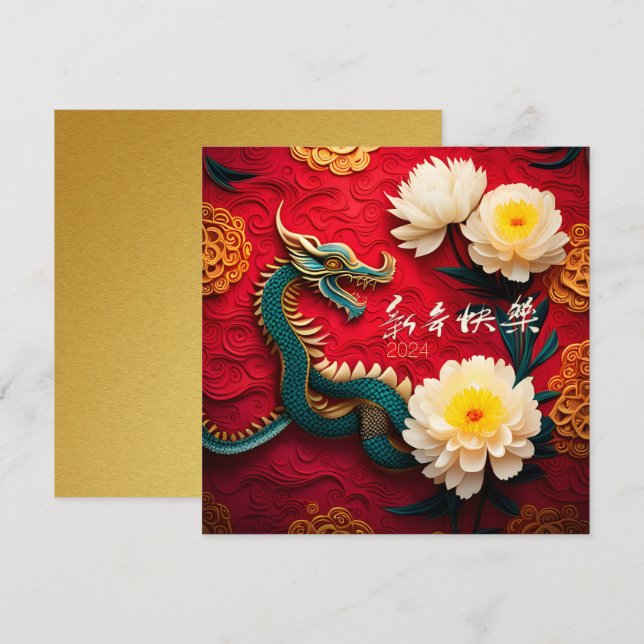 Tarjeta Festiva Hermoso Dragón Chino Año Nuevo 2024 SqFC2 (Anverso / Reverso)