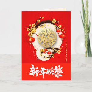 Tarjeta Festiva Hermoso tigre chino Año Nuevo VGC01a