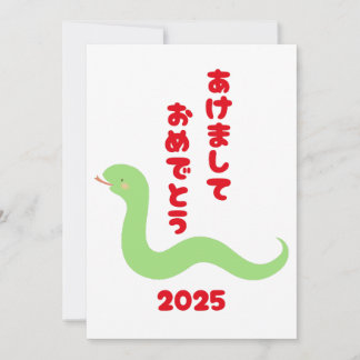 Tarjeta Festiva Hiragana Japonesa, año de la serpiente 2025