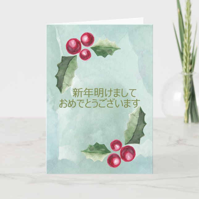 Tarjeta Festiva Hobada acuarela de Año Nuevo Feliz de Japón (Anverso)