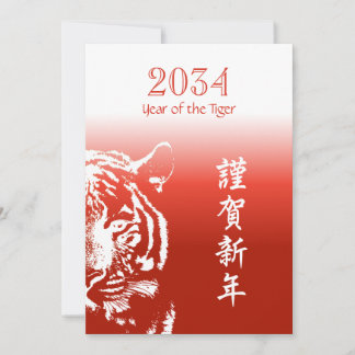 Tarjeta Festiva Japanese New Year Holiday Card