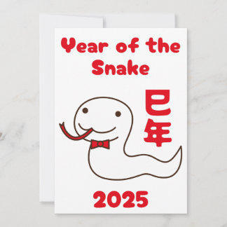 Tarjeta Festiva Japonés kanji 2025, año de la serpiente