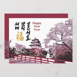 Tarjeta Festiva Jardín del Palacio Real de Corea | Empresas