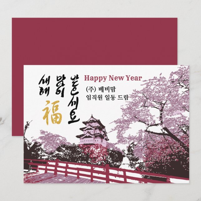 Tarjeta Festiva Jardín del Palacio Real de Corea | Empresas (Anverso / Reverso)