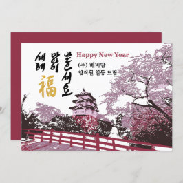 Tarjeta Festiva Jardín del Palacio Real de Corea | Empresas