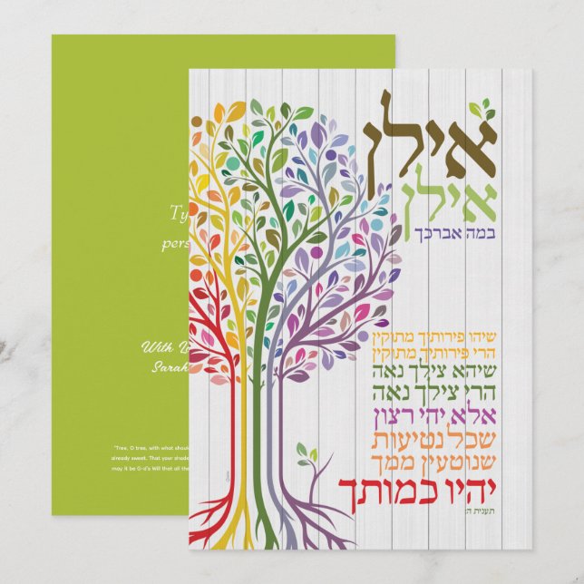 Tarjeta Festiva Judaica multicolor Hebreo bendiciendo botánico (Anverso / Reverso)