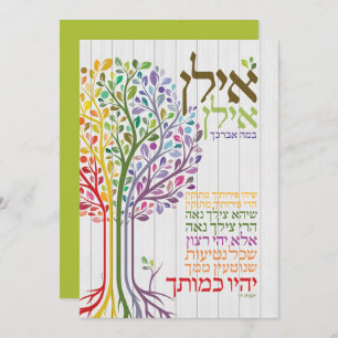 Tarjeta Festiva Judaica multicolor Hebreo bendiciendo botánico