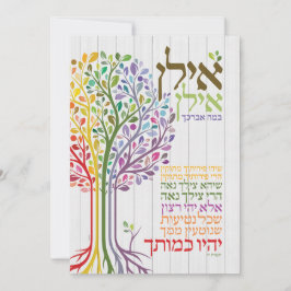 Tarjeta Festiva Judaica multicolor Hebreo bendiciendo botánico