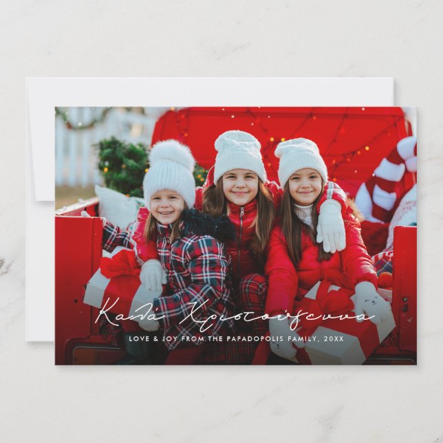 Tarjeta Festiva Kala Christouyenna griega horizontal (Anverso)