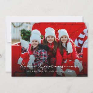 Tarjeta Festiva Kala Christouyenna griega horizontal