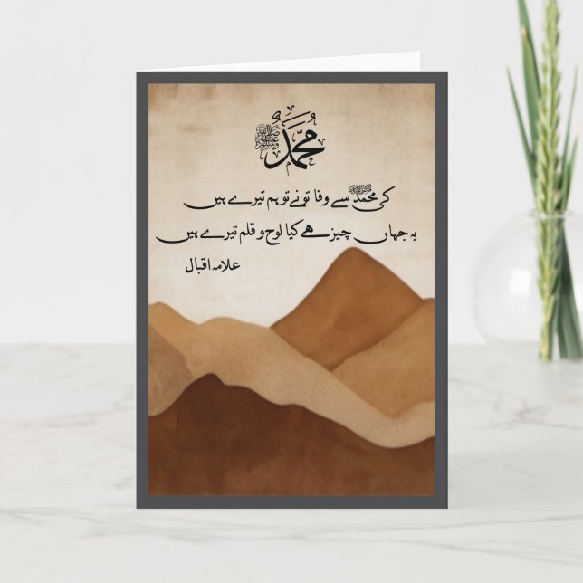 Tarjeta Festiva Ki Muhammad Se Wafa Caligrafía Urdu Inspiradora (Anverso)