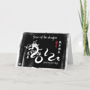 Tarjeta Festiva La caligrafía del año blanco y negro del dragón 20