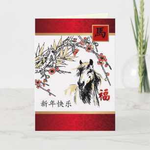 Tarjeta Festiva La carta del año del caballo chino en chino