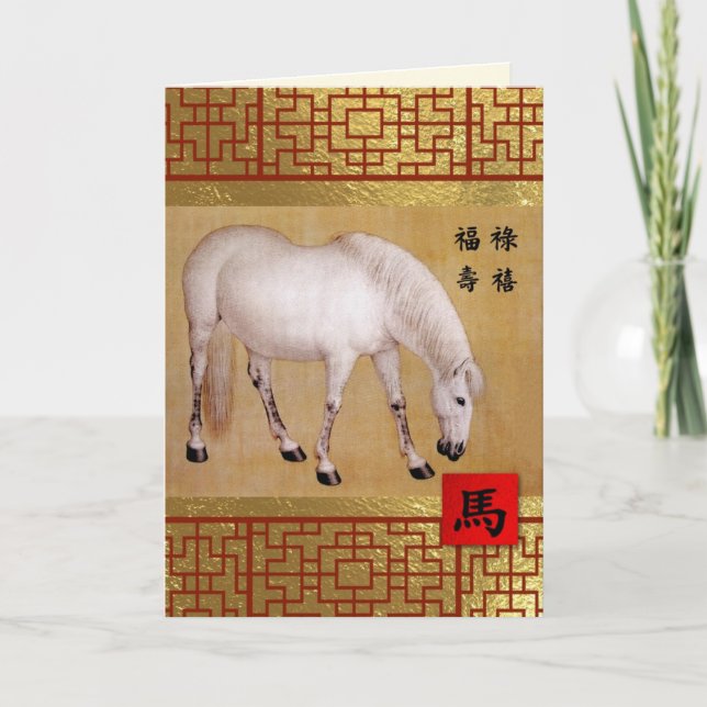 Tarjeta Festiva La carta del año del caballo chino en chino (Anverso)