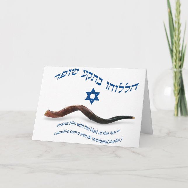 Tarjeta Festiva La original bendice del Shofar - 150:3 de los (Anverso)