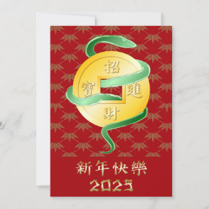 Tarjeta Festiva La riqueza de la serpiente del Año Nuevo Lunar Chi