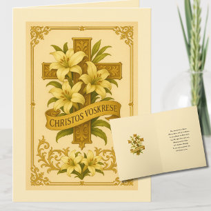 Tarjeta Festiva Lilios Pascuales Bizantinos Eslavos Christos Voskr