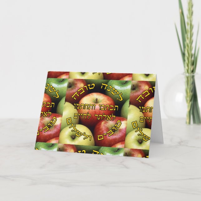 Tarjeta Festiva L'Shana Tovah… (Año Nuevo judío feliz) (Anverso)