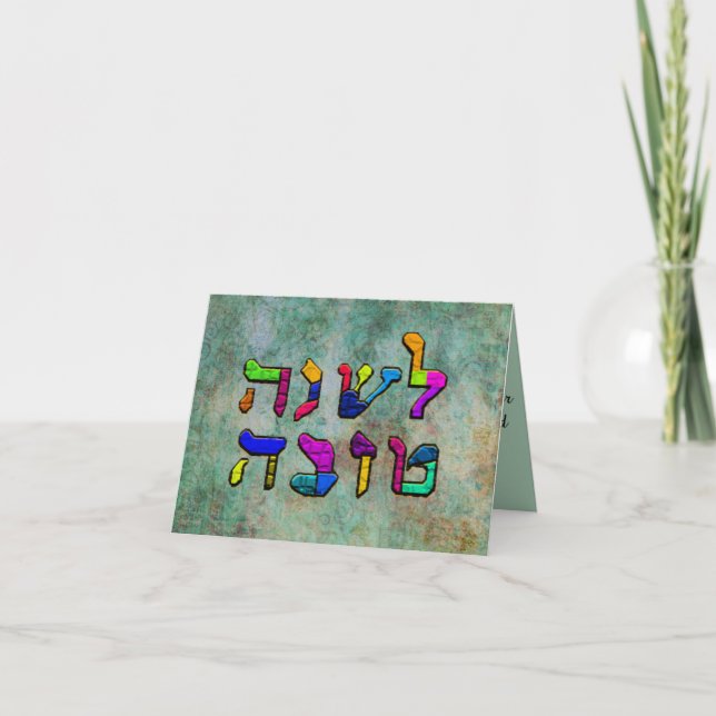 Tarjeta Festiva L'Shanah Tovah (Anverso)