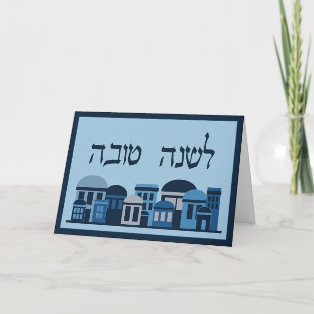 Tarjeta Festiva L'shanah Tovah deseos para Rosh Hashanah (Anverso)