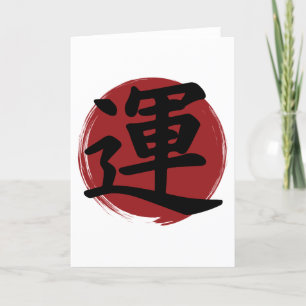 Tarjeta Festiva Luck Kanji Symbol japonés caligrafía