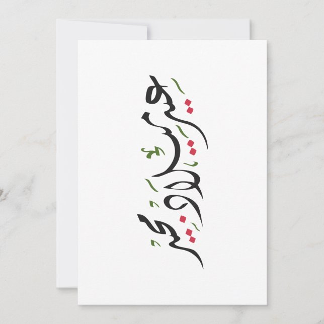 Tarjeta Festiva Merry Christmas (Arabic) (Anverso)