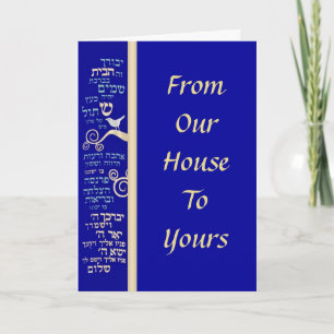 Tarjeta Festiva Mezuzah Prayer