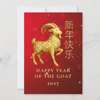 Tarjeta Festiva Modern Geometric Gold Goat 2027 Lunar New Year