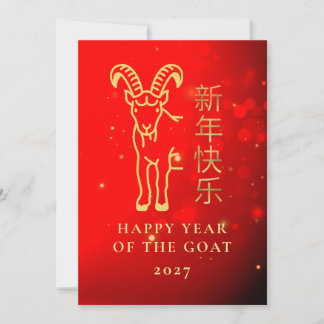 Tarjeta Festiva Modern Geometric Gold Goat 2027 Lunar New Year
