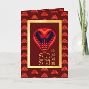 Tarjeta Festiva Moderna serpiente china de Año Nuevo añada tu foto