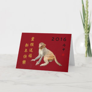 Tarjeta Festiva Mono lunar chino tradicional del Año Nuevo 2016