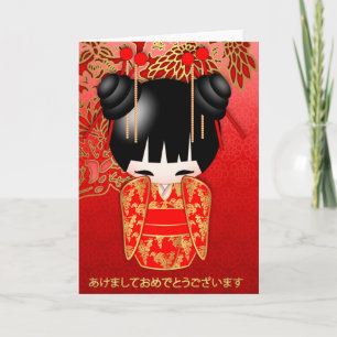 Tarjeta Festiva Muñeca japonesa de Kokeshi de la Feliz Año Nuevo