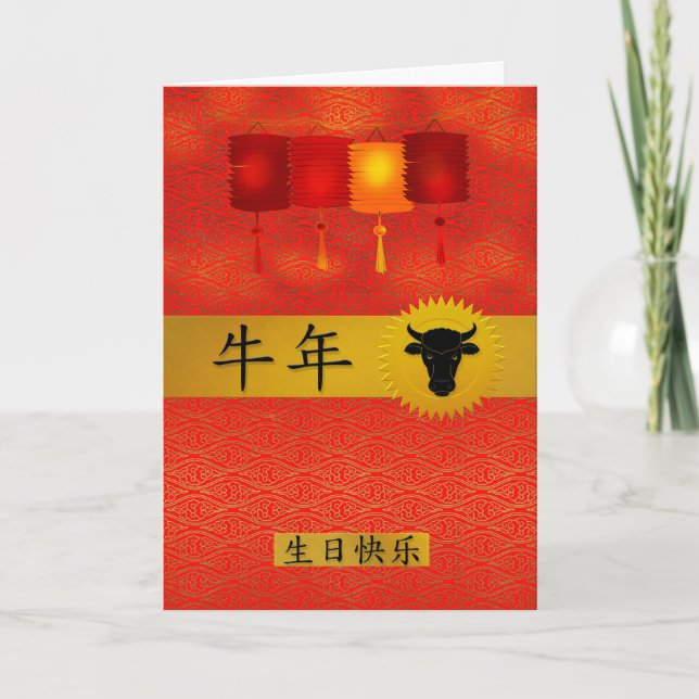 Tarjeta Festiva Nacido en el año del cumpleaños zodiaco chino-ox (Anverso)