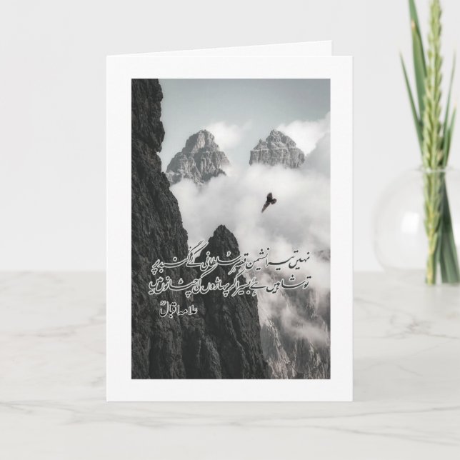 Tarjeta Festiva Nahin Tera Nasheman Qasr-e-Sultani Allama Iqbal P (Anverso)