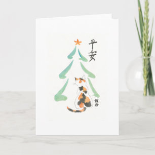 Tarjeta Festiva Navidades de Calico