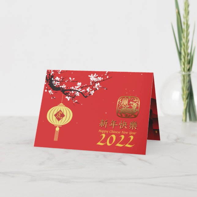 Tarjeta Festiva Noche de primavera Tigre Chino Año Nuevo 2022 HG2 (Anverso)