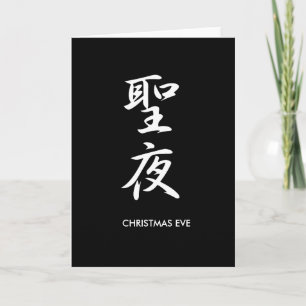 Tarjeta Festiva Nochebuena - Seiya