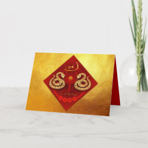 Tarjeta Festiva Nochevieja china de Año Nuevo 2025 FU Luck Lintern