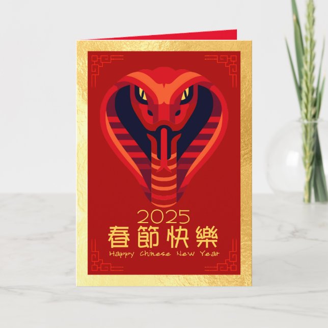 Tarjeta Festiva Nochevieja china de Año Nuevo 2025 GC1e (Anverso)