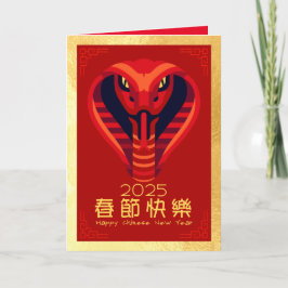 Tarjeta Festiva Nochevieja china de Año Nuevo 2025 GC1e