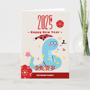 Tarjeta Festiva Nochevieja Personalizado china 2025