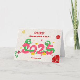 Tarjeta Festiva Nochevieja Personalizado china 2025