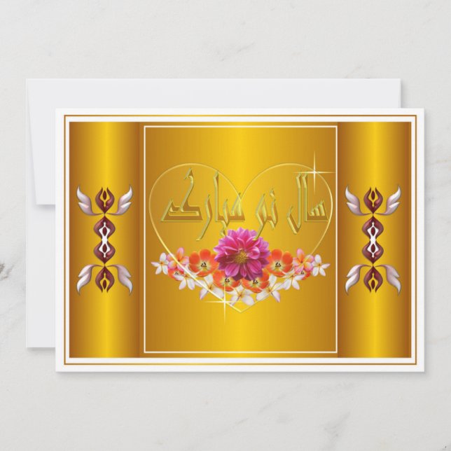 Tarjeta Festiva Nowruz, Año Nuevo persa, س・ن و. (Anverso)