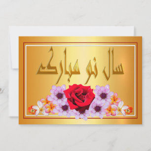 Tarjeta Festiva Nowruz, Año Nuevo persa, س・ن و.