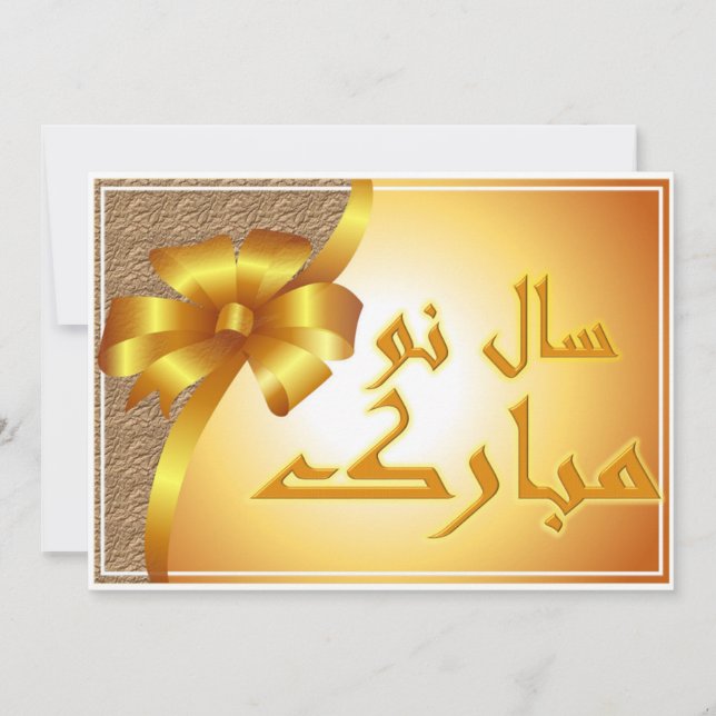 Tarjeta Festiva Nowruz, Año Nuevo persa, س・ن و. (Anverso)