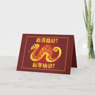 Tarjeta Festiva Nueva Año-Serpiente-Tarjeta feliz